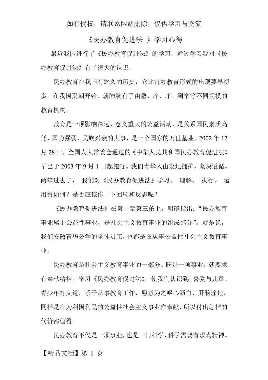 《民办教育促进法_》学习心得共3页word资料.doc_第2页