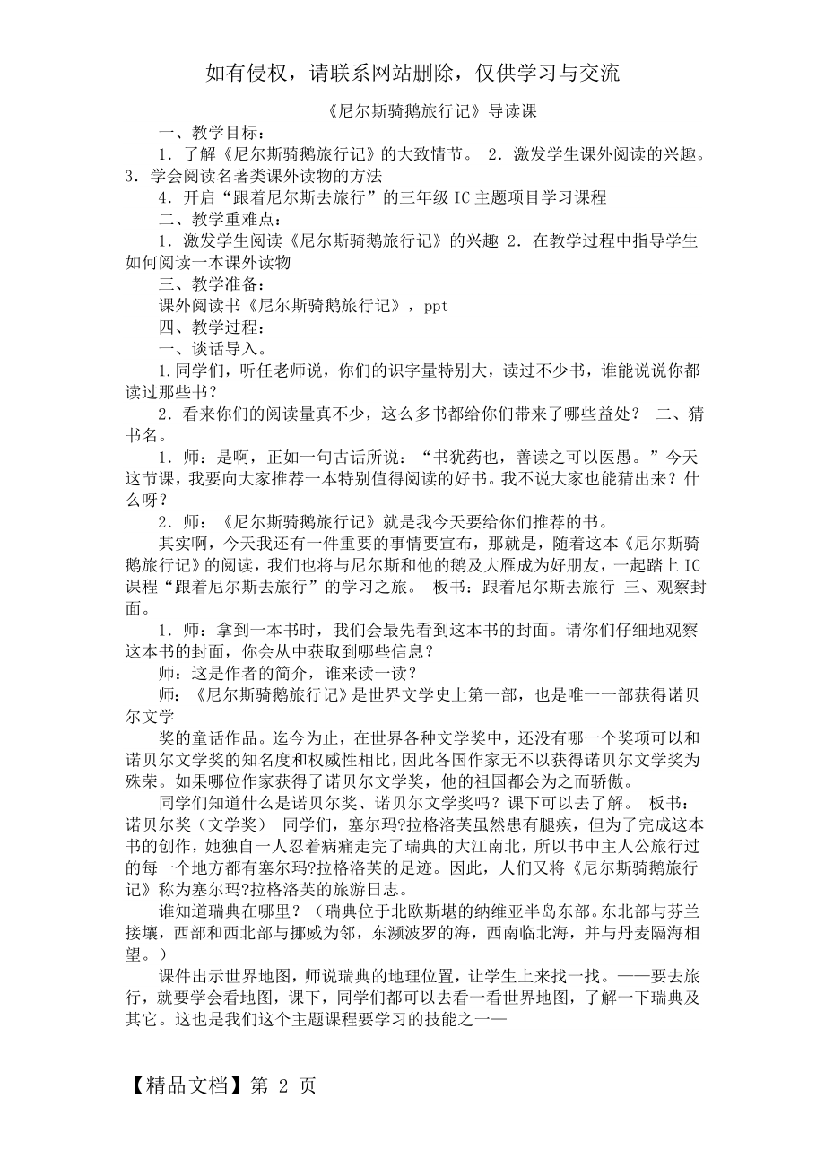 《尼尔斯骑鹅旅行记》导读课教案12页word文档.doc_第2页