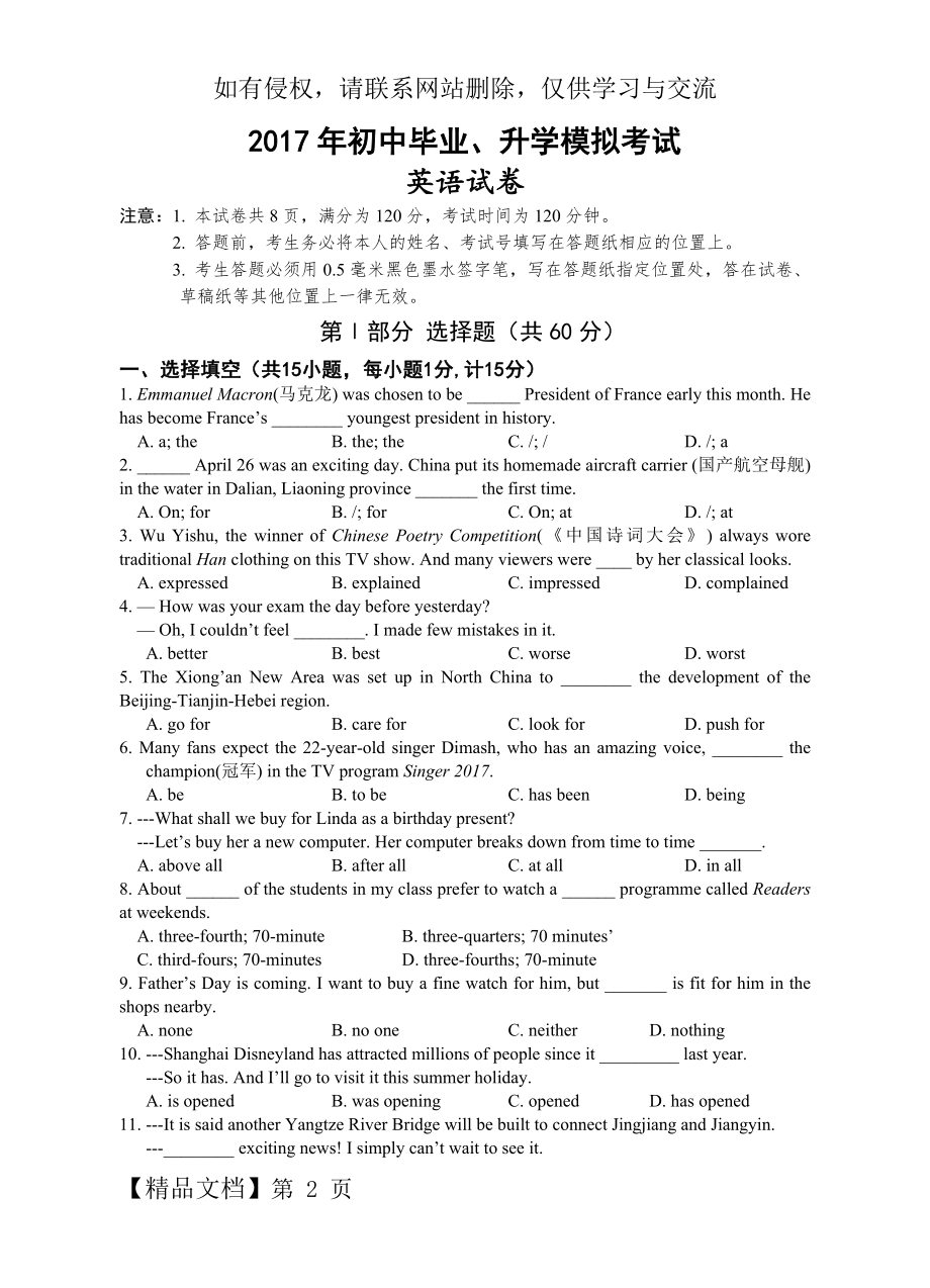 九年级英语模拟试卷word资料10页.doc_第2页