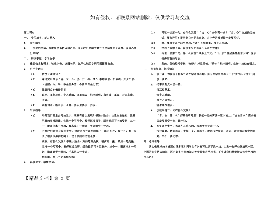 猜字谜第二课时.doc_第2页