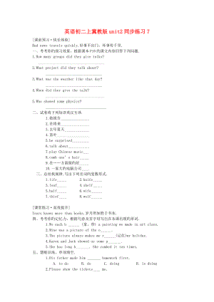 英语初二上冀教版unit2同步练习7.doc