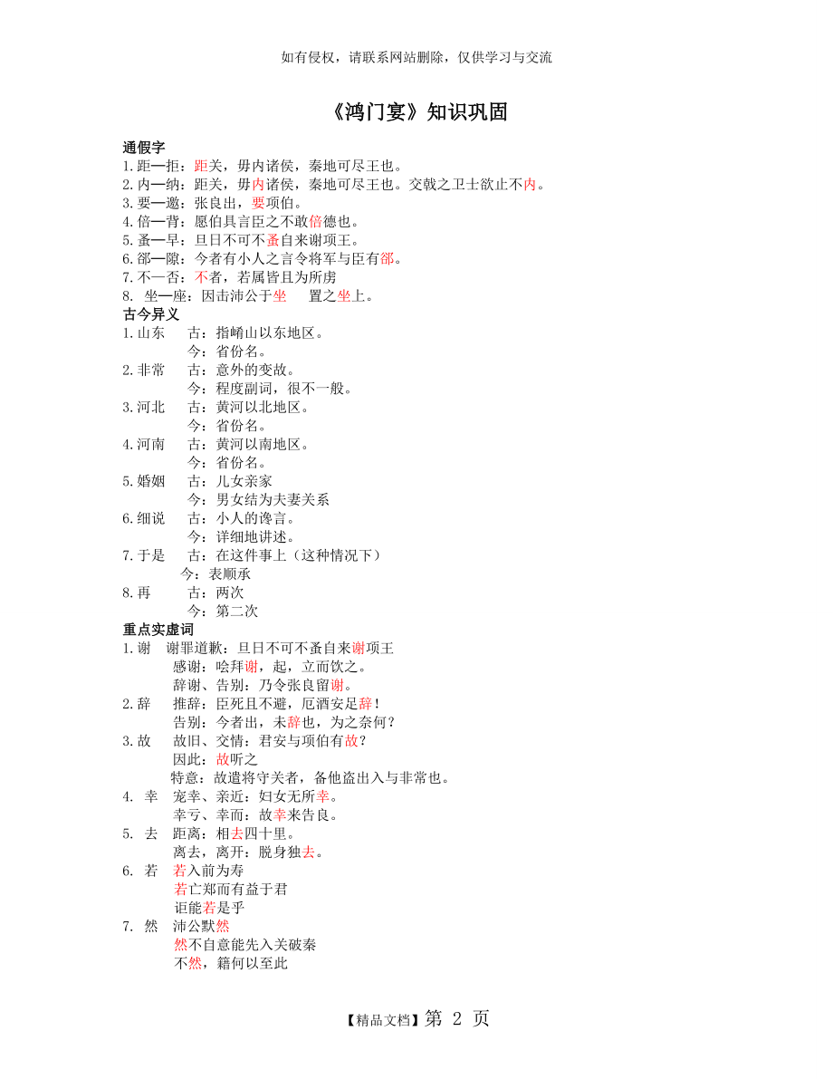 《鸿门宴》知识巩固及练习(含答案)56031.doc_第2页