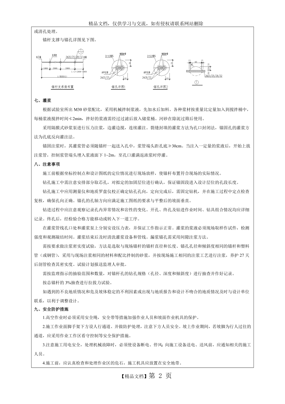 锚杆施工技术交底.doc_第2页