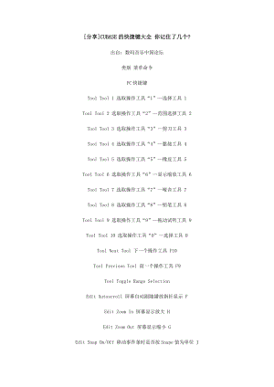 CUBASE的快捷键大全.doc