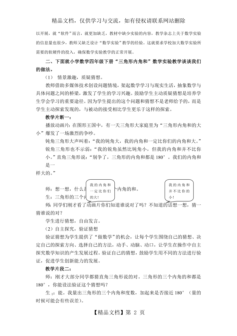 小学数学实验教学设计.doc_第2页