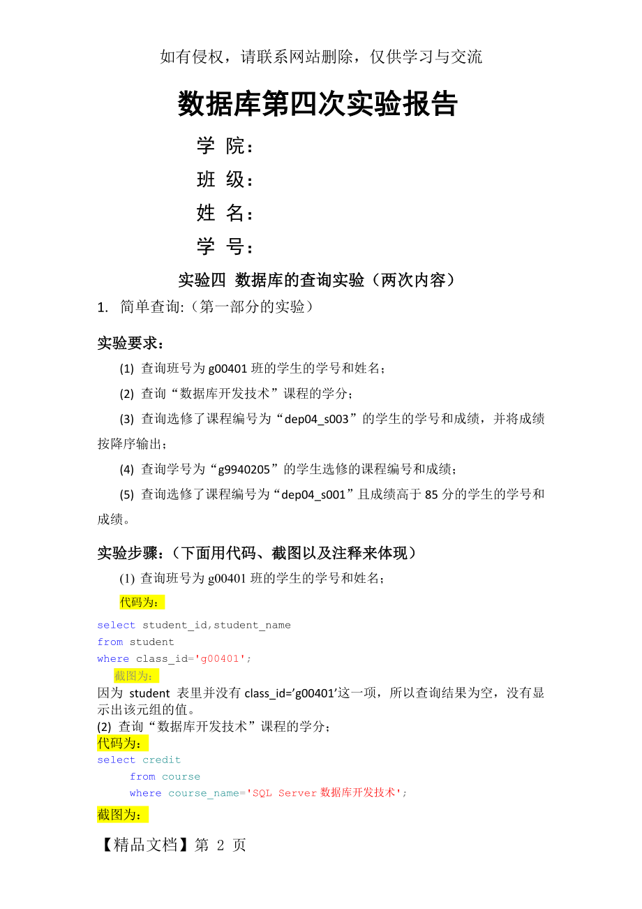 北邮数据库第四次实验共9页word资料.doc_第2页