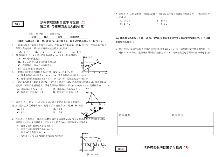 物理必修一寒假作业.doc_第2页