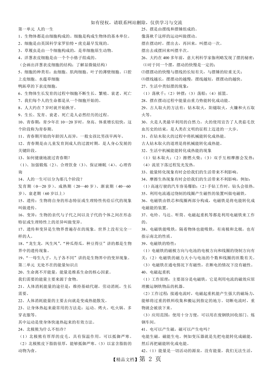 六年级下册科学知识点总结.doc_第2页