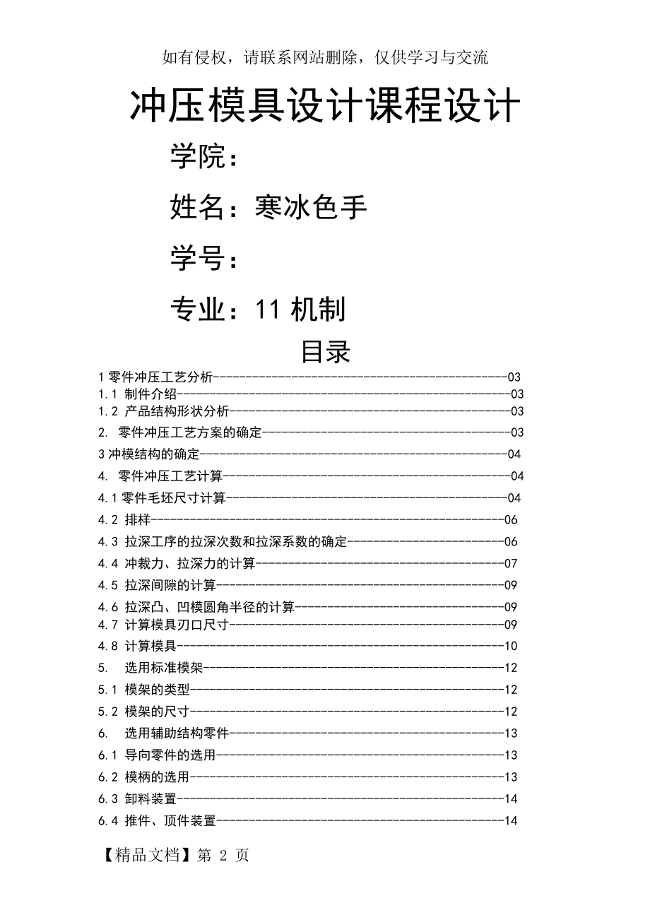 冲压模具课程设计--带凸缘无底筒形件11页word.doc_第2页