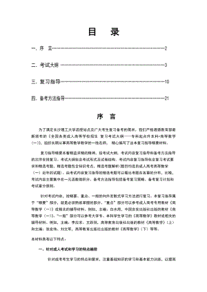 成考高等数学复习资料.docx