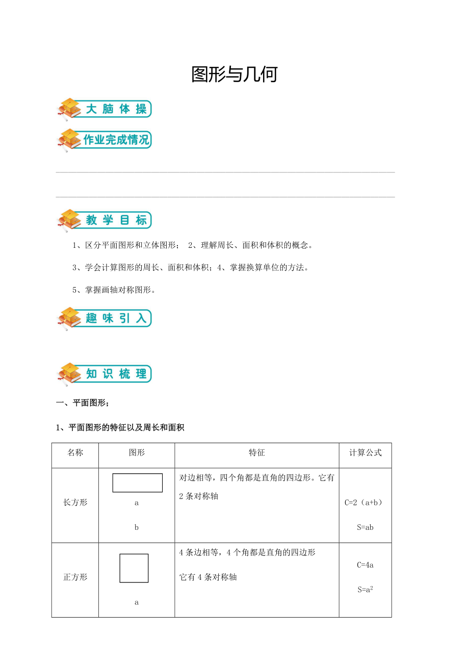 小升初总复习第七讲——图形与几何.doc_第1页