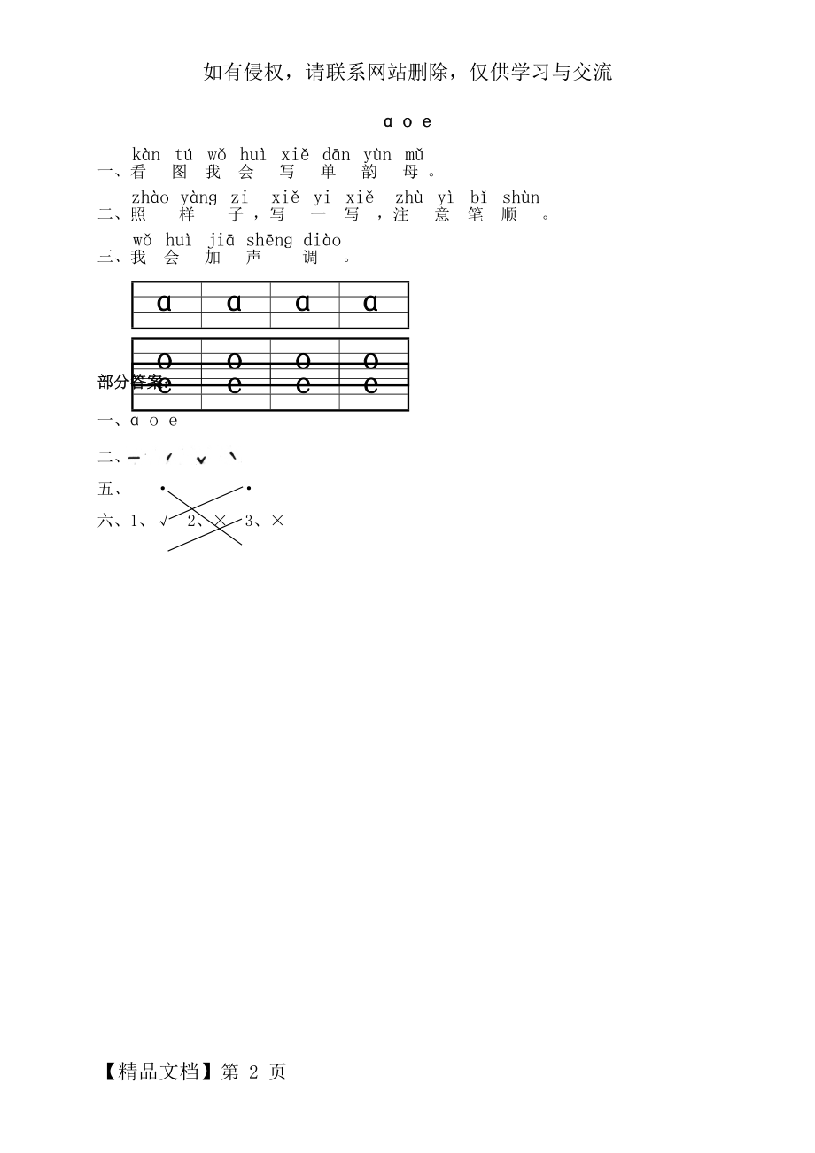 单韵母aoe练习题共2页word资料.doc_第2页