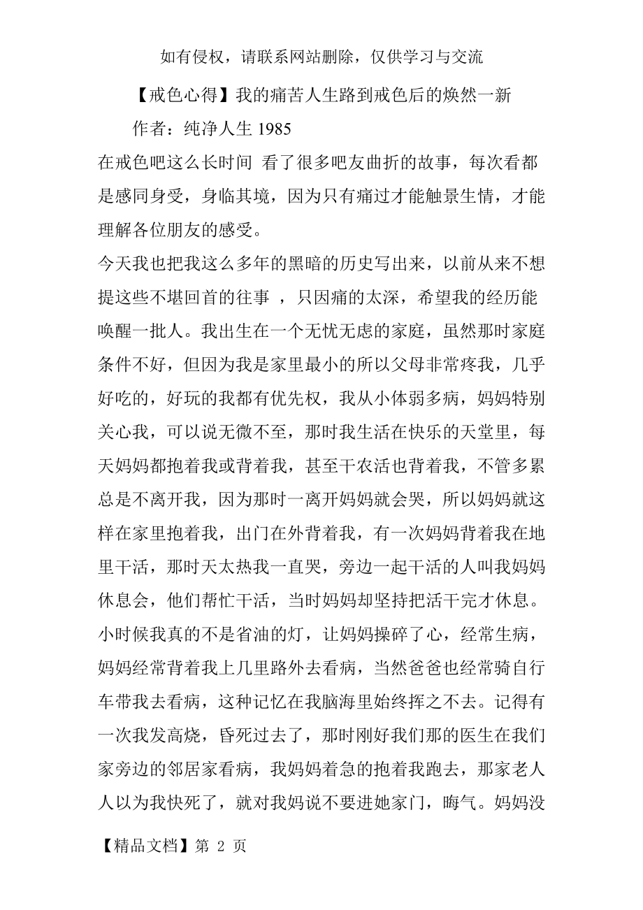 【戒色心得】我的痛苦人生路到戒色后的焕然一新-17页文档资料.doc_第2页