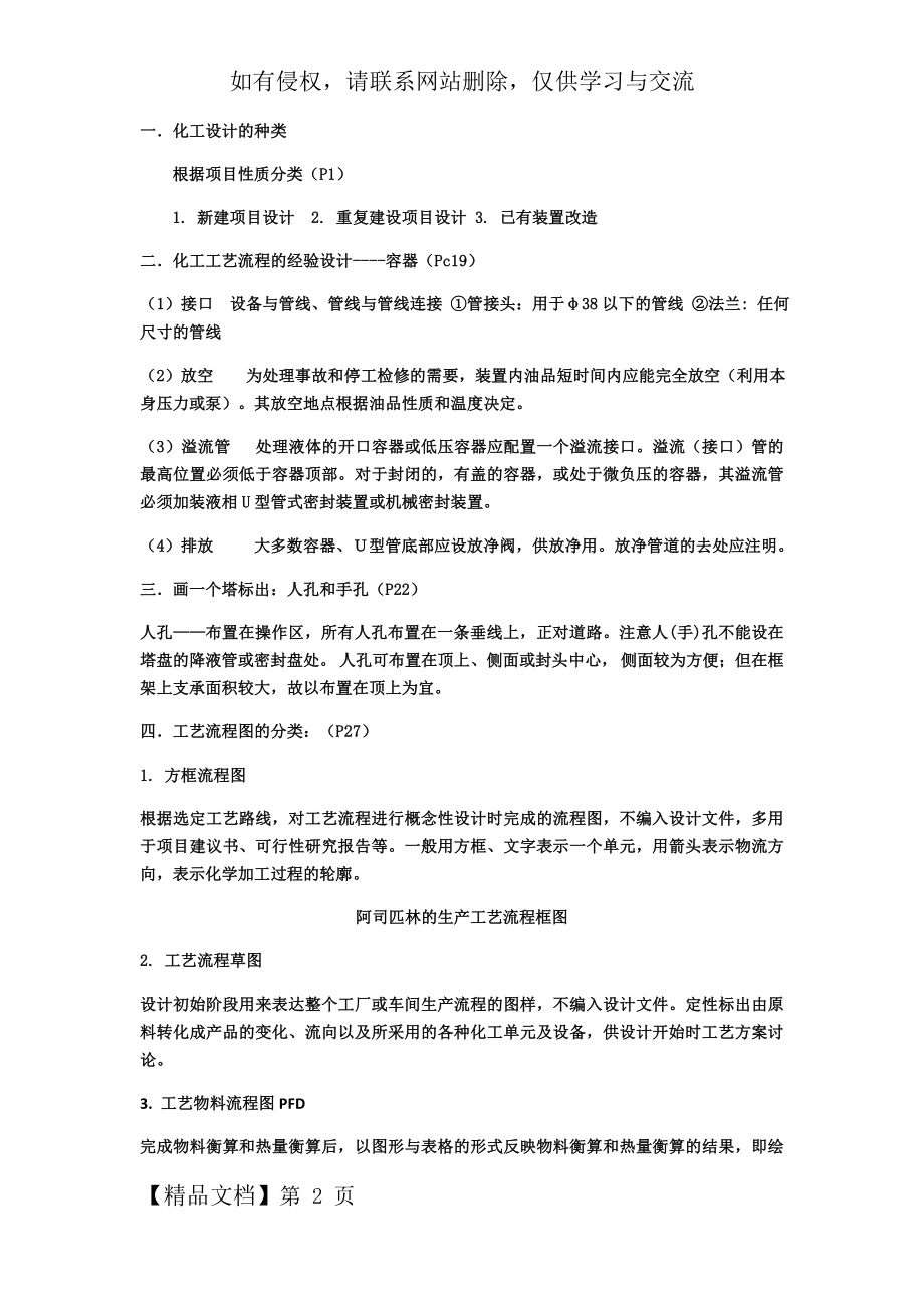 化工设计期末考试重点共8页文档.doc_第2页