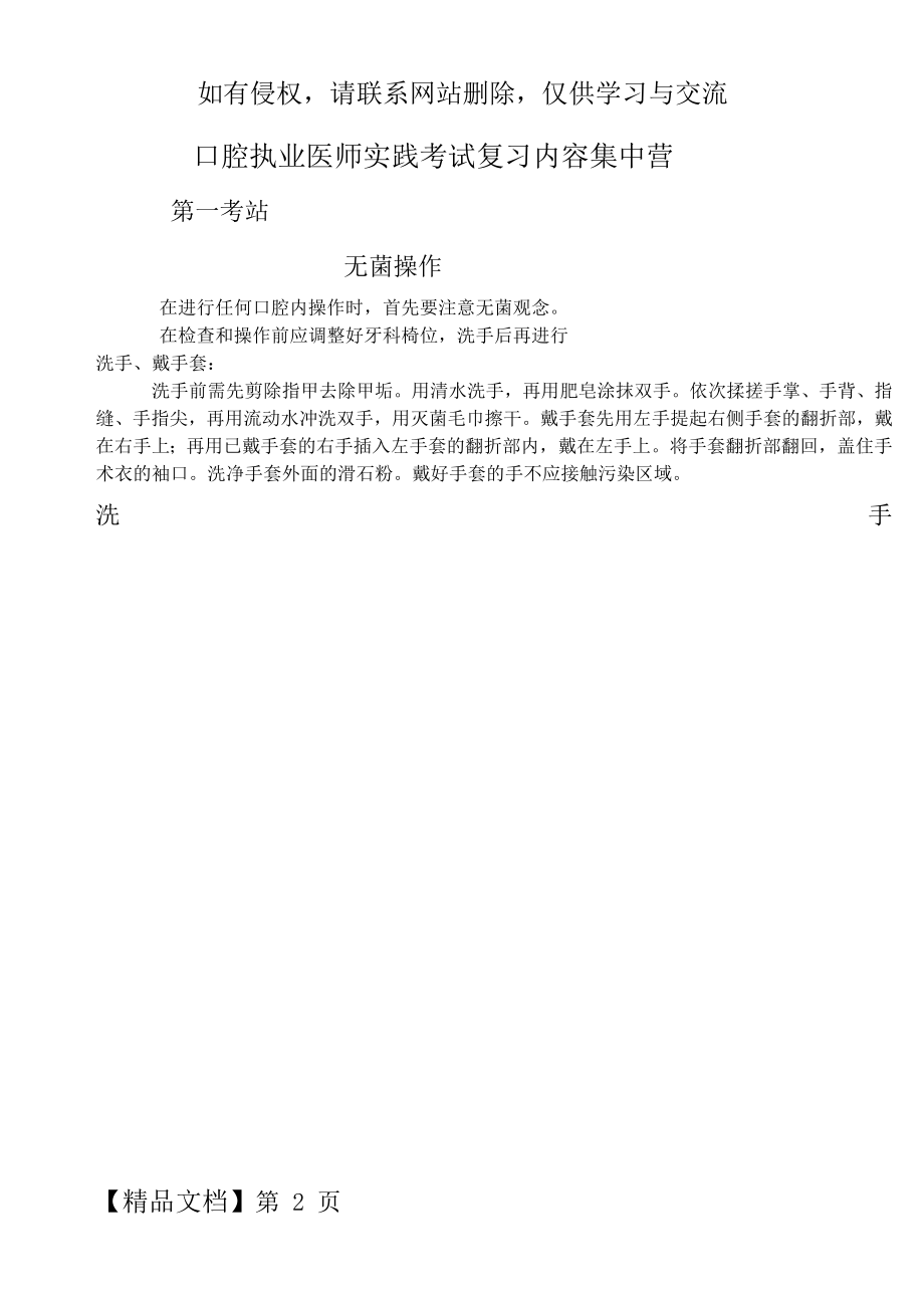 口腔执业医师基本技能操作详细流程35页.doc_第2页