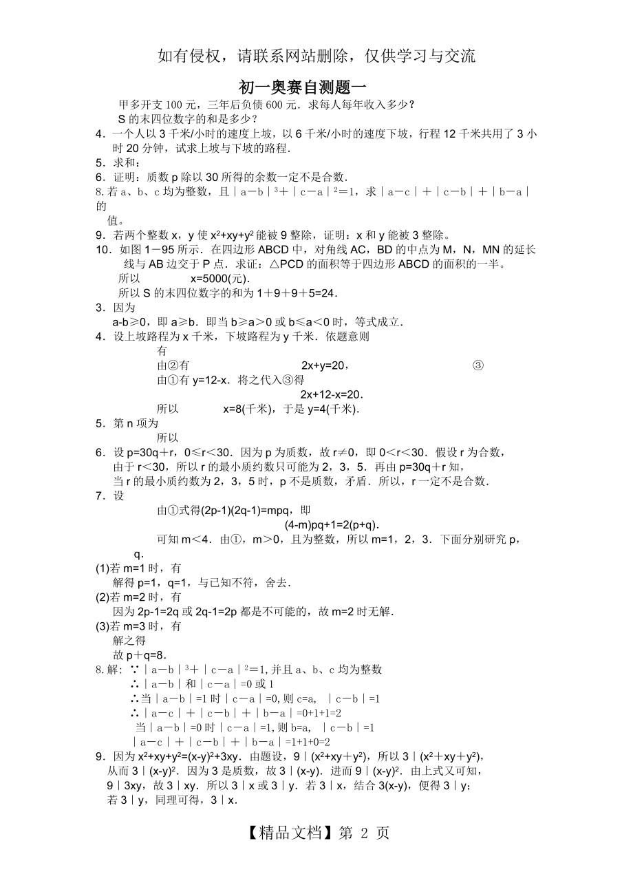 初一数学竞赛试题一.doc_第2页