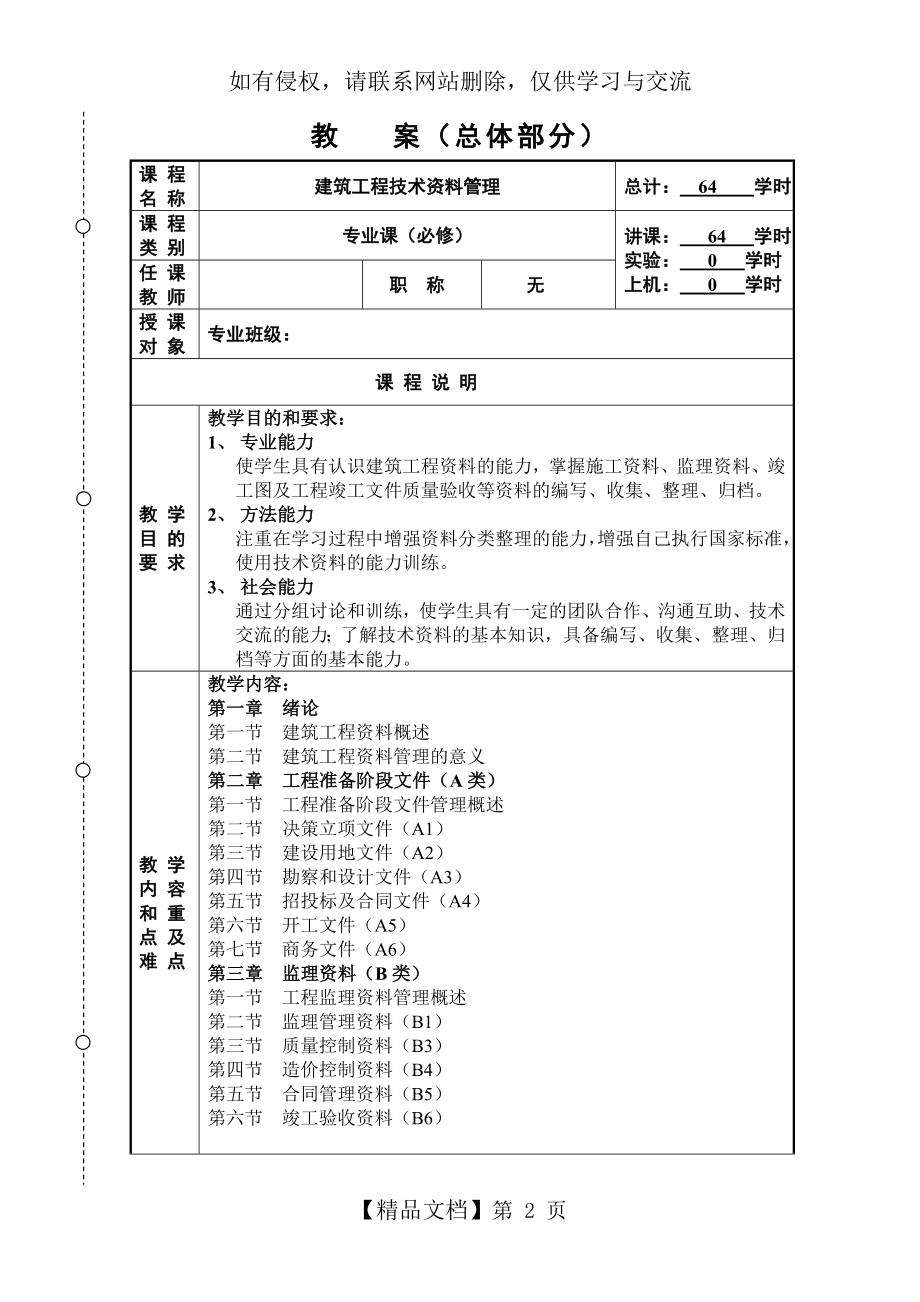 建筑工程技术资料管理教案.doc_第2页