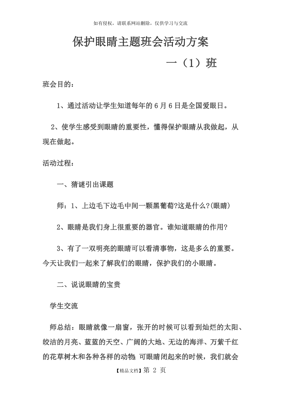 保护眼睛主题班会活动方案.doc_第2页