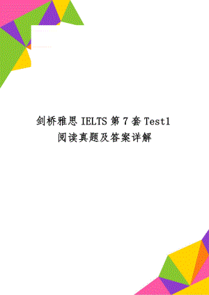 剑桥雅思IELTS第7套Test1阅读真题及答案详解共15页word资料.doc