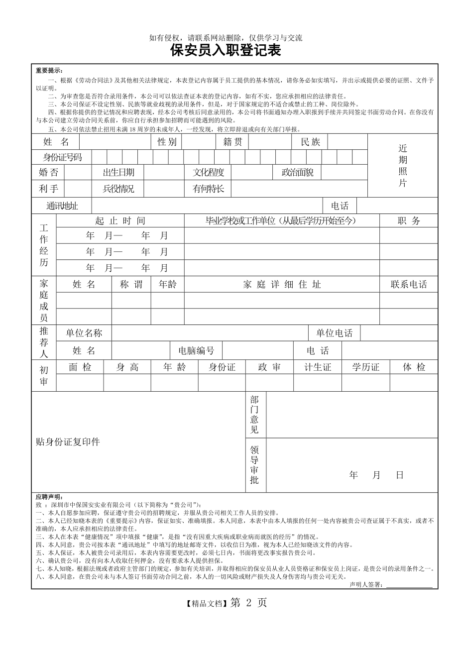 保安员入职登记表.doc_第2页