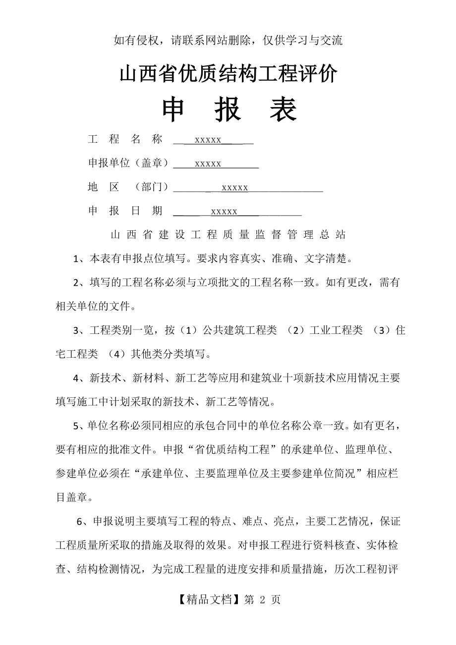 山西省优质结构工程评价申报表.doc_第2页