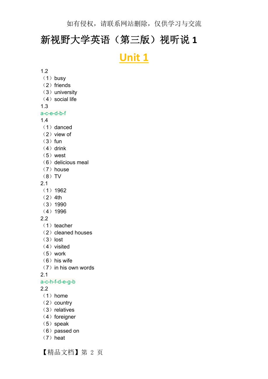 新视野大学英语(第三版)视听说1网课答案 (1).doc_第2页