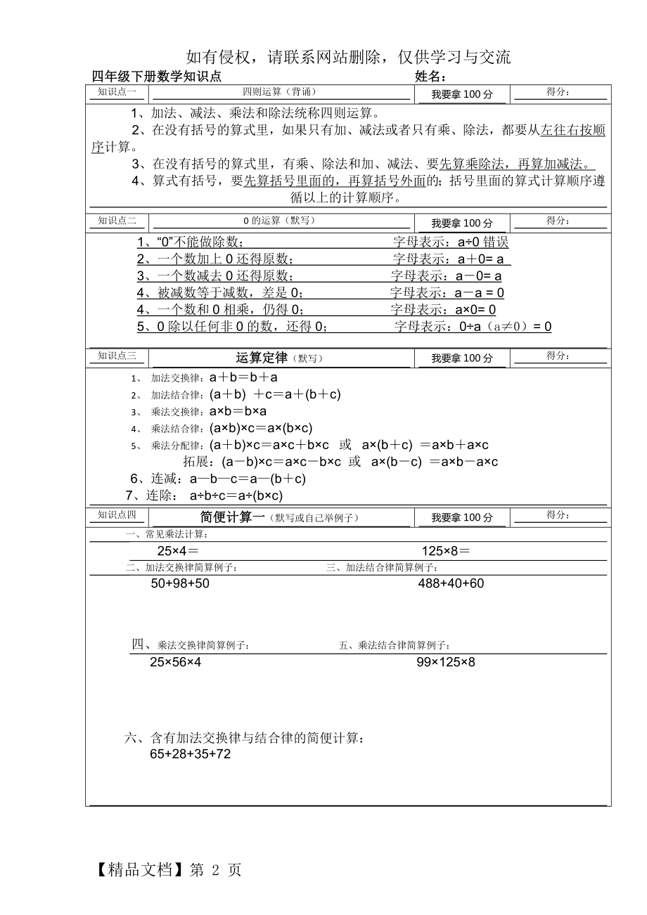 上海四年级第二学期数学知识点总结及5套期末试卷(沪教版)精品文档16页.doc_第2页