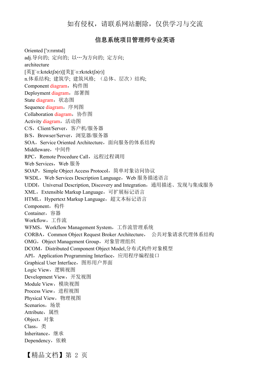 信息系统项目管理师专业英语word精品文档9页.doc_第2页