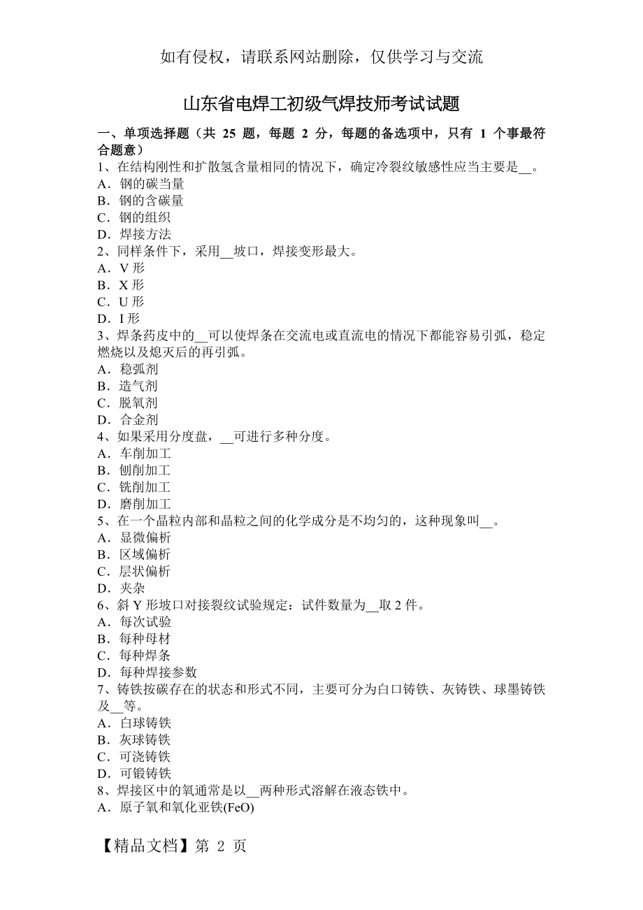 山东省电焊工初级气焊技师考试试题.doc_第2页