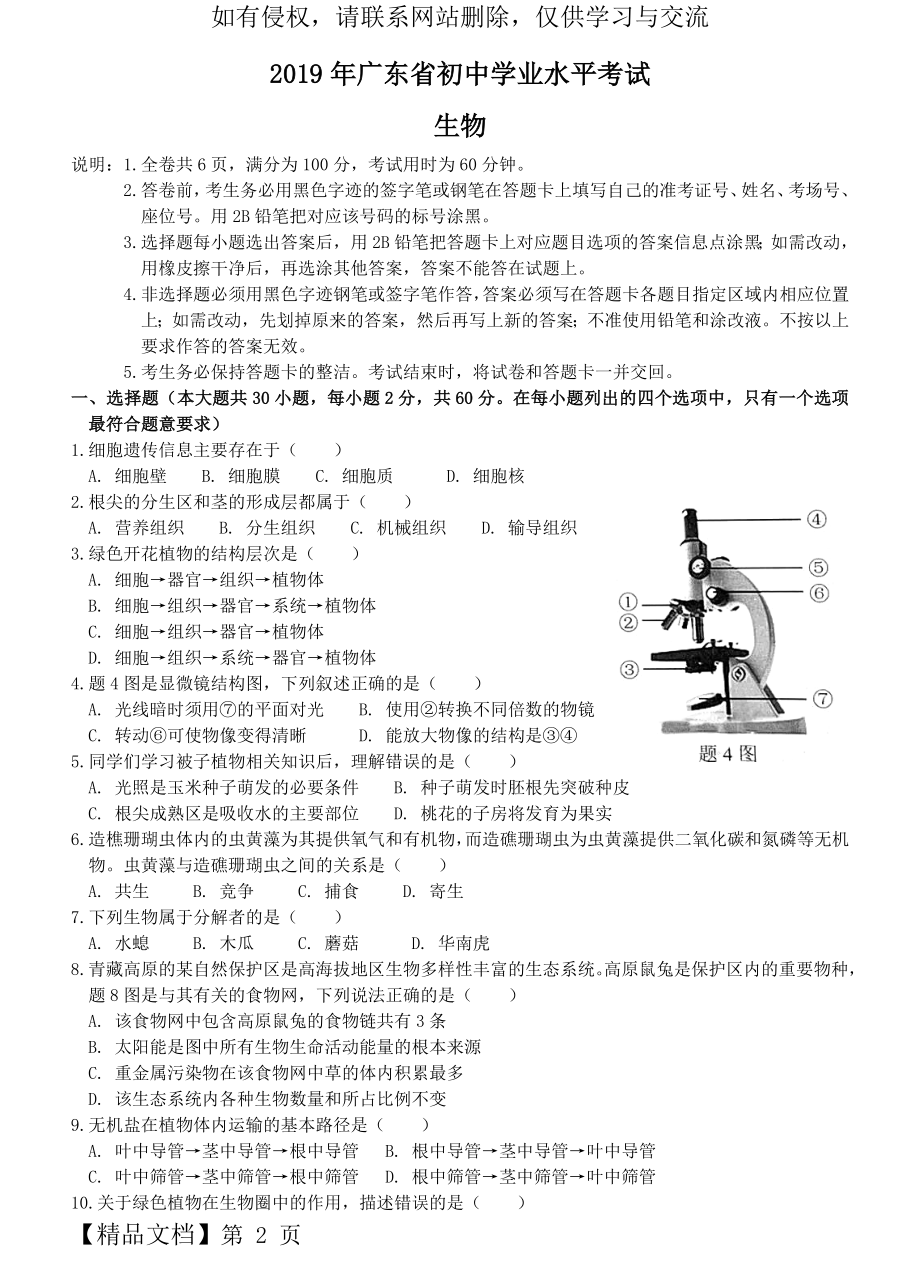 广东省2019年初中学业考试生物试题(含答案).doc_第2页