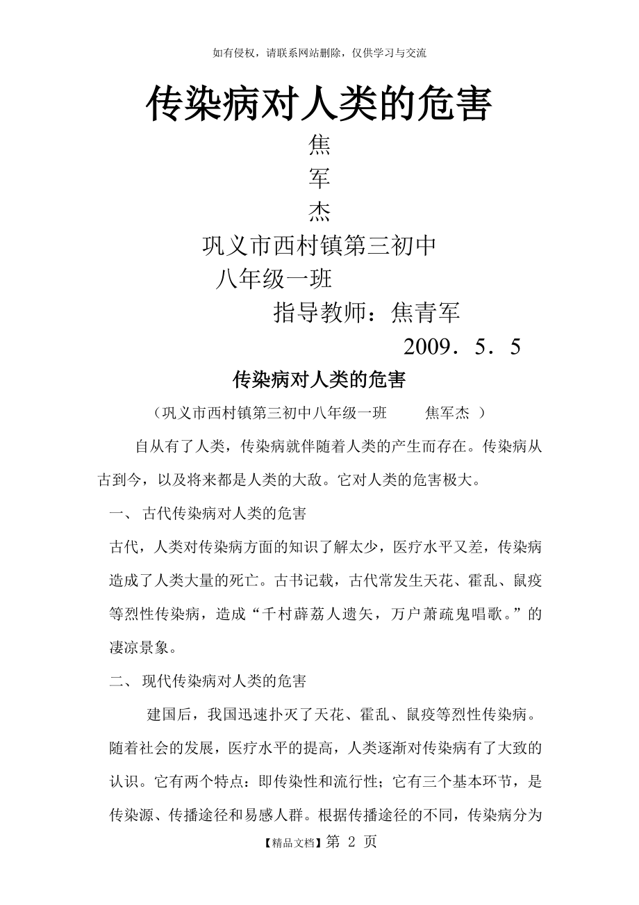 传染病对人类的危害.doc_第2页