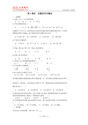 【学生版】中考数学总复习_全部导学案.doc