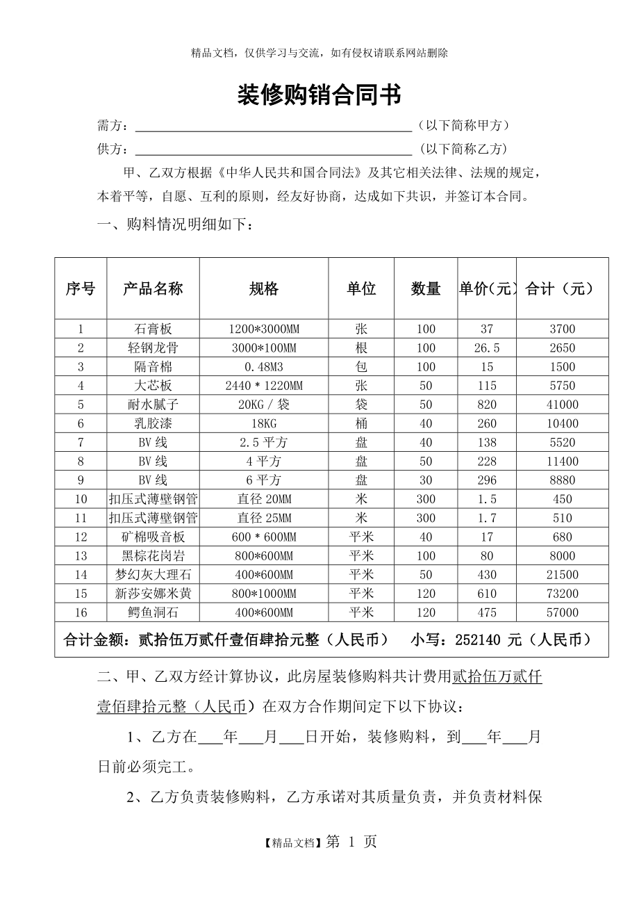 装修购销合同.doc_第1页