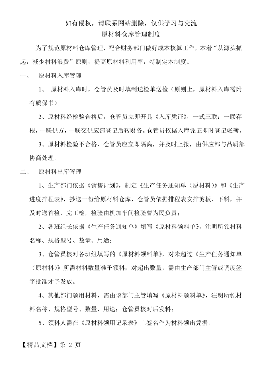 原材料仓库管理制度(新)共11页.doc_第2页