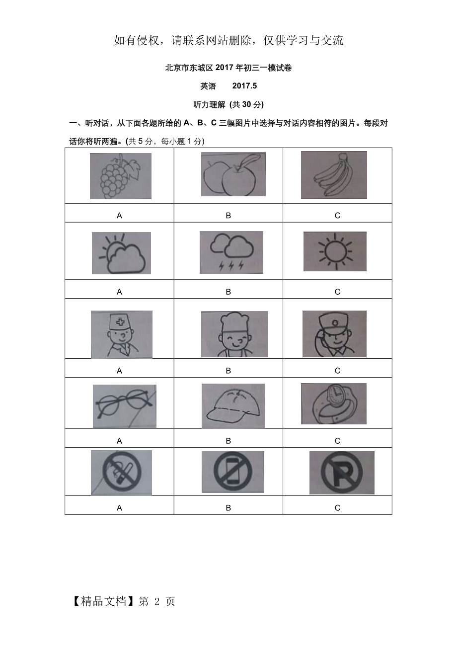 北京市东城区2017届九年级5月综合练习(一模)英语试卷.doc_第2页