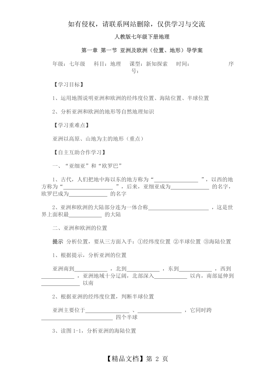 人教版七年级地理下册导学案(全册).doc_第2页