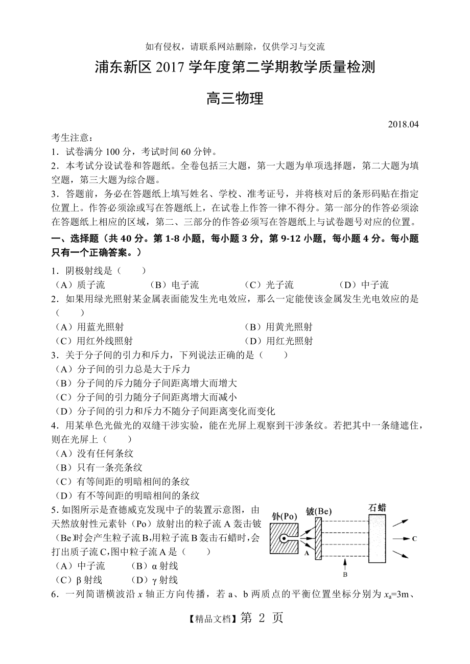 上海市浦东新区2018年高三物理二模试卷.doc_第2页