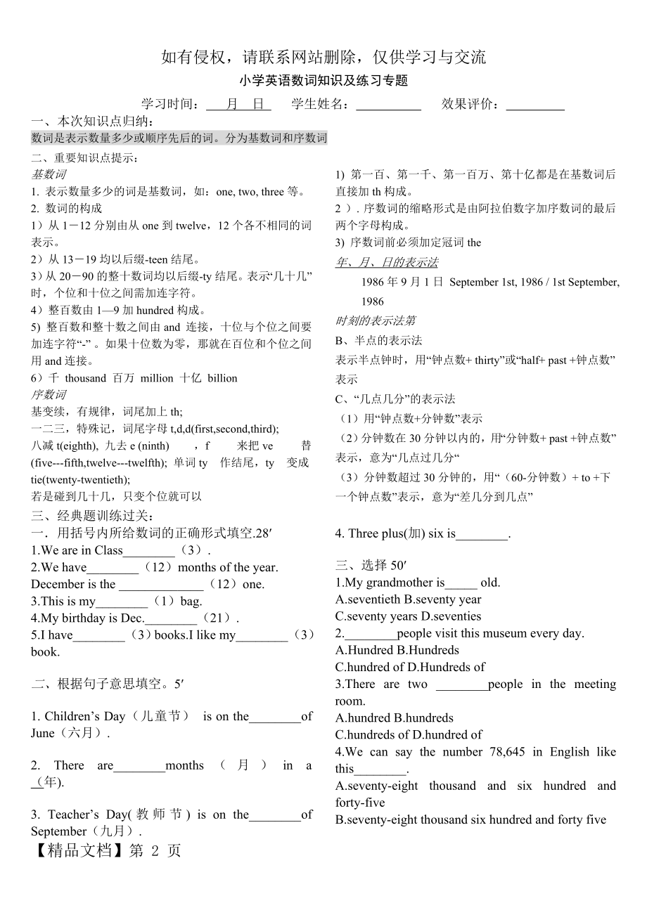 小学英语数词知识点及练习题.doc_第2页