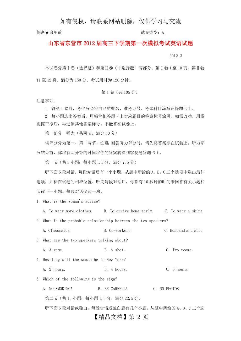 山东省东营市2012届高三英语下学期第一次模拟考试试题新人教版.doc_第2页