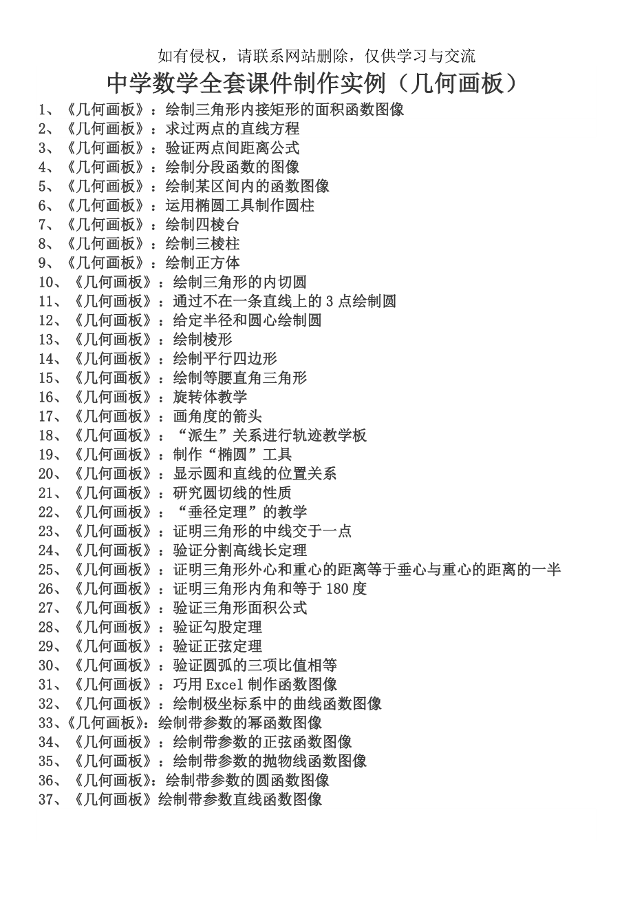 中学数学全套课件制作实例(修改)-53页word资料.doc_第2页