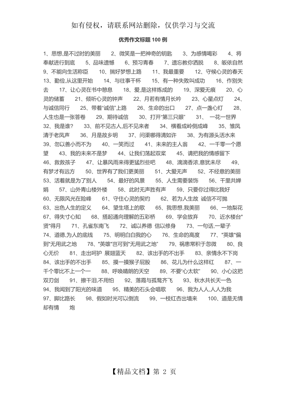 优秀作文标题100例.doc_第2页