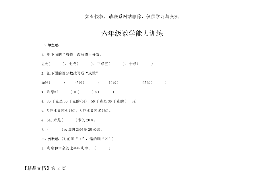 六年级数学能力训练题.doc_第2页