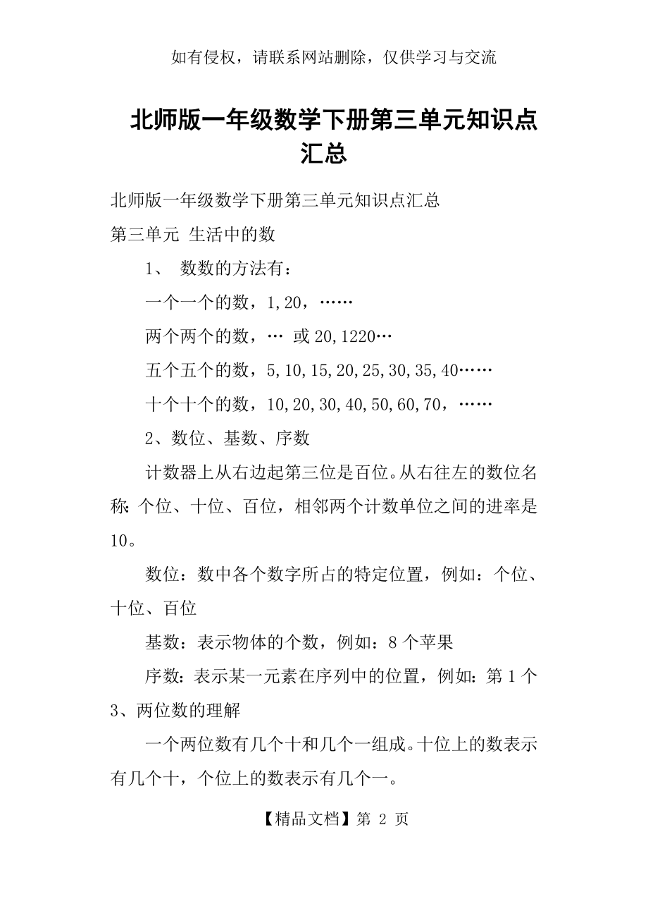 北师版一年级数学下册第三单元知识点汇总.doc_第2页