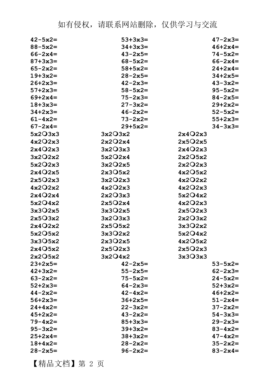 二年级口算题44页加减乘法直接打印-20页word资料.doc_第2页