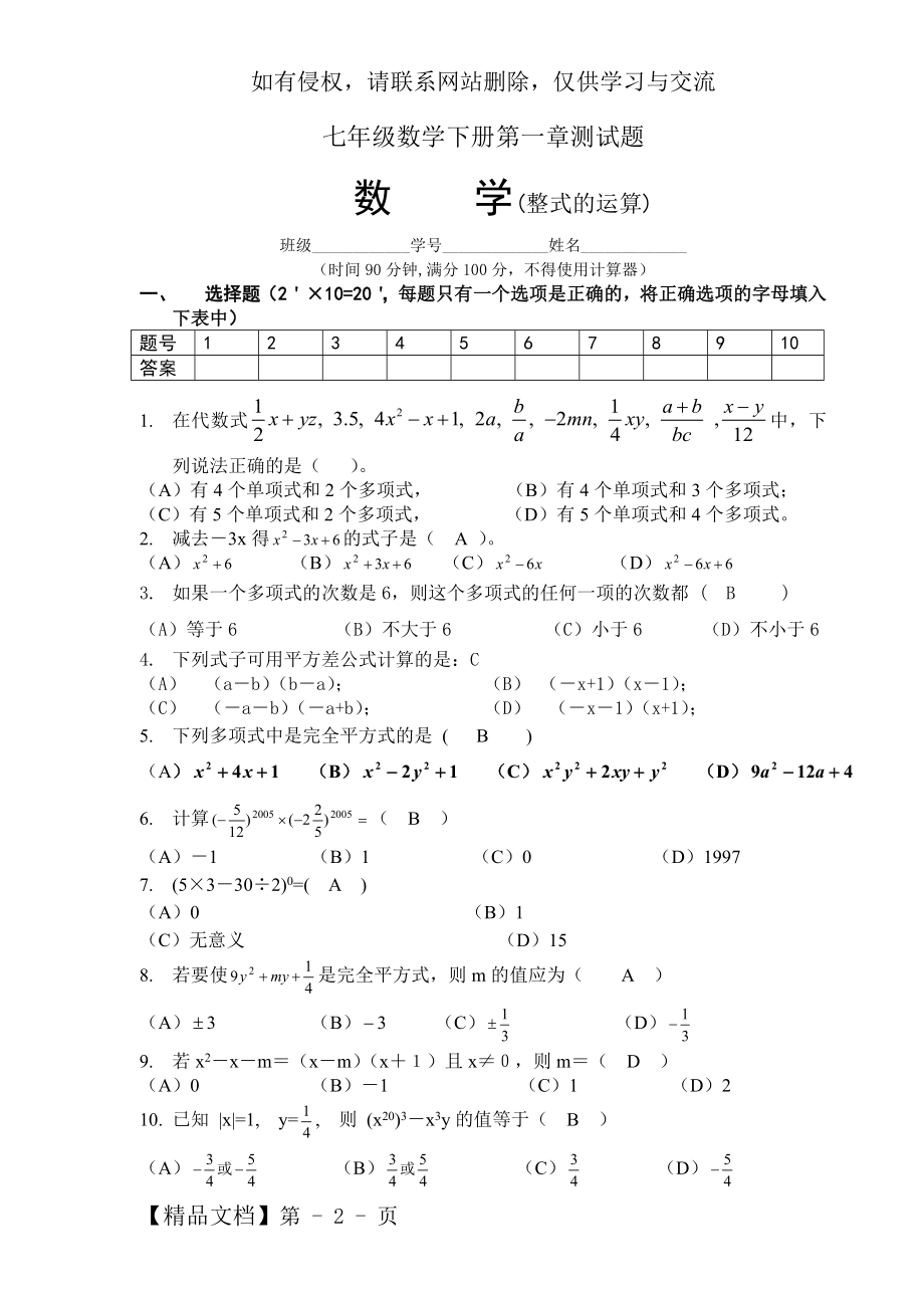 人教版七年级数学下册第一章测试题3页.doc_第2页