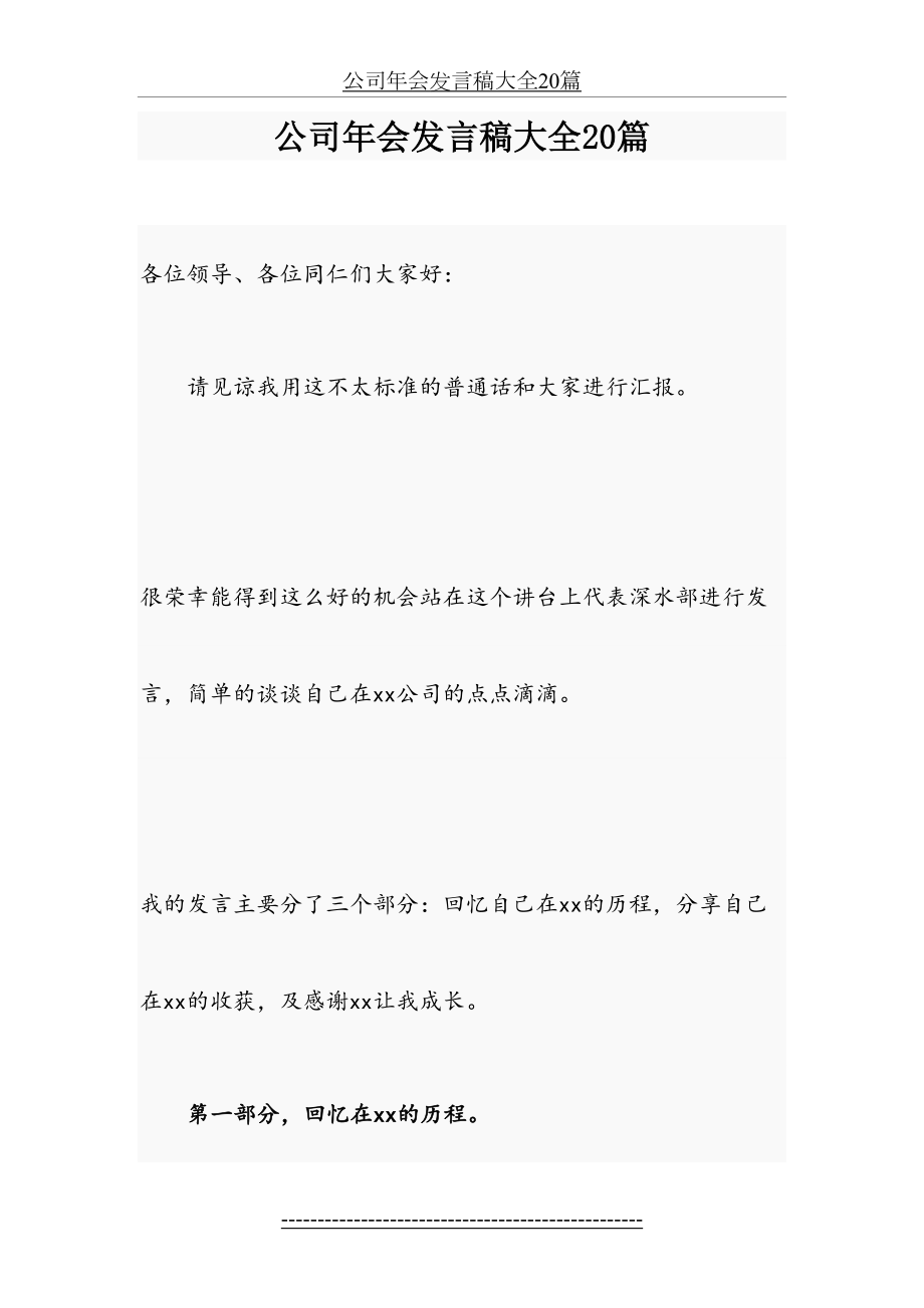 公司年会发言稿大全.doc_第2页