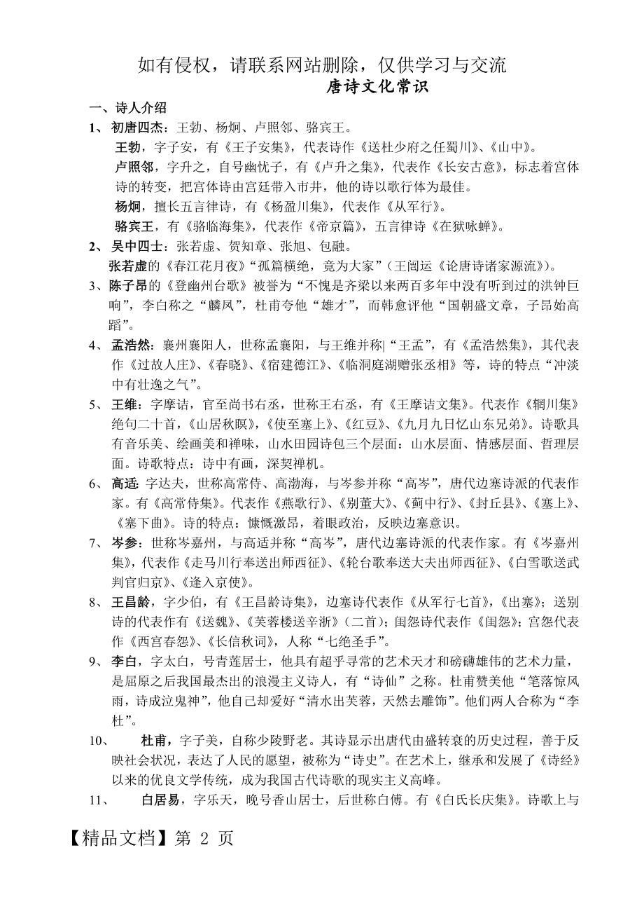 唐诗文学常识共4页.doc_第2页