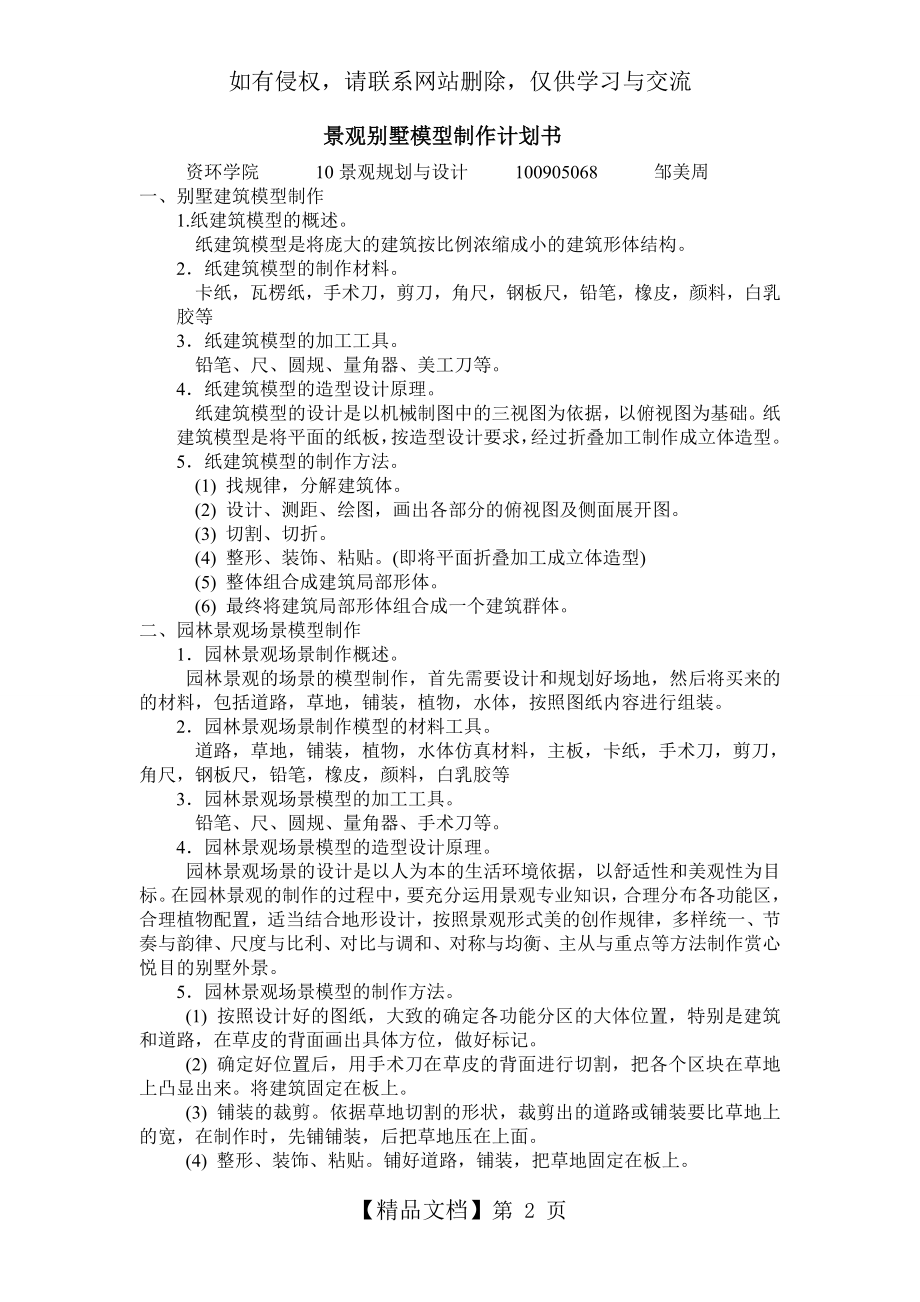 建筑模型制作计划书及设计草图.doc_第2页