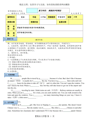 小升初首字母填空复习.doc