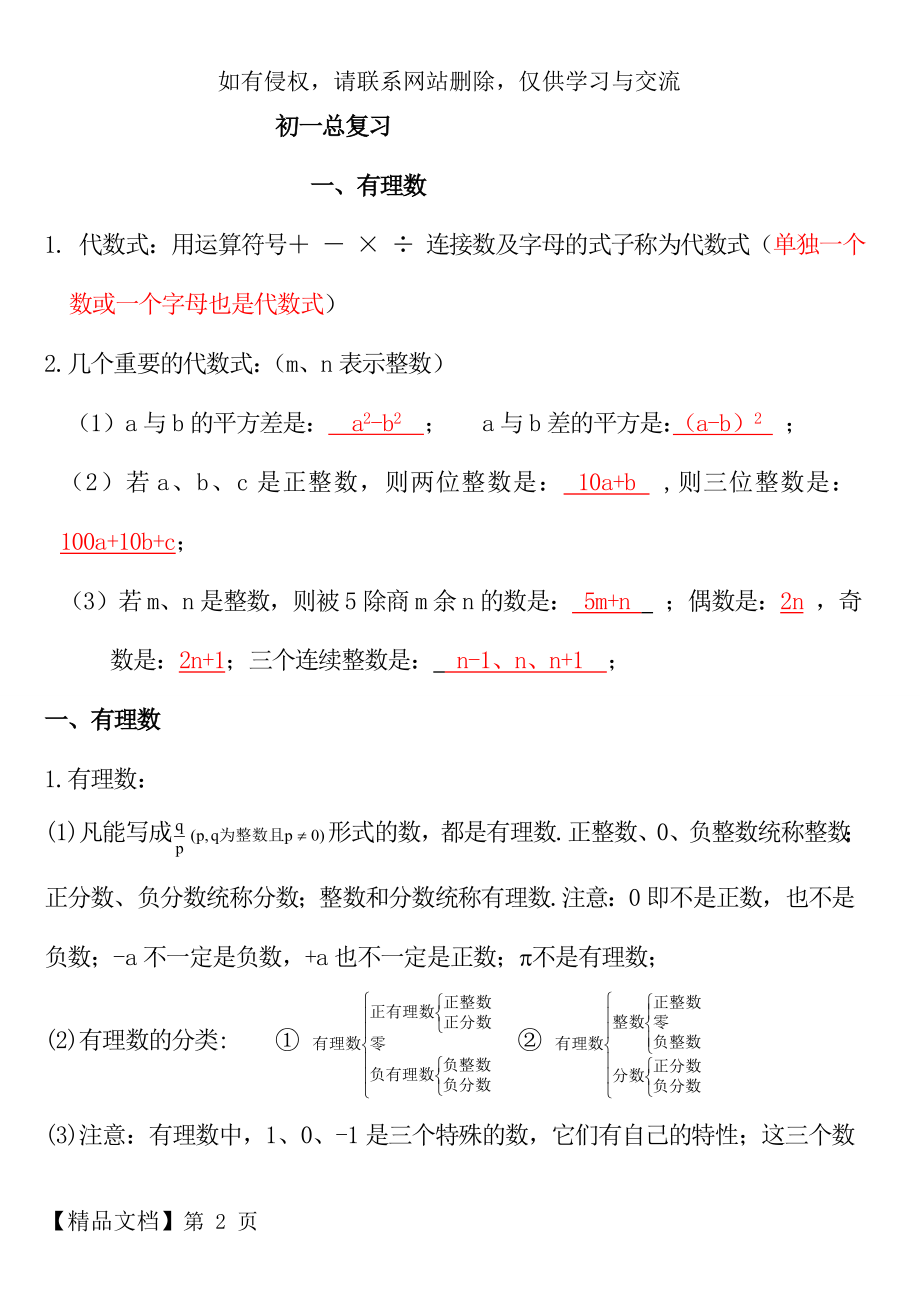 初一数学上册总复习讲义-24页word资料.doc_第2页